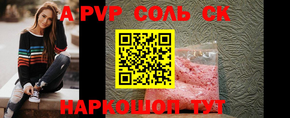 Alpha PVP СК КРИС Березники