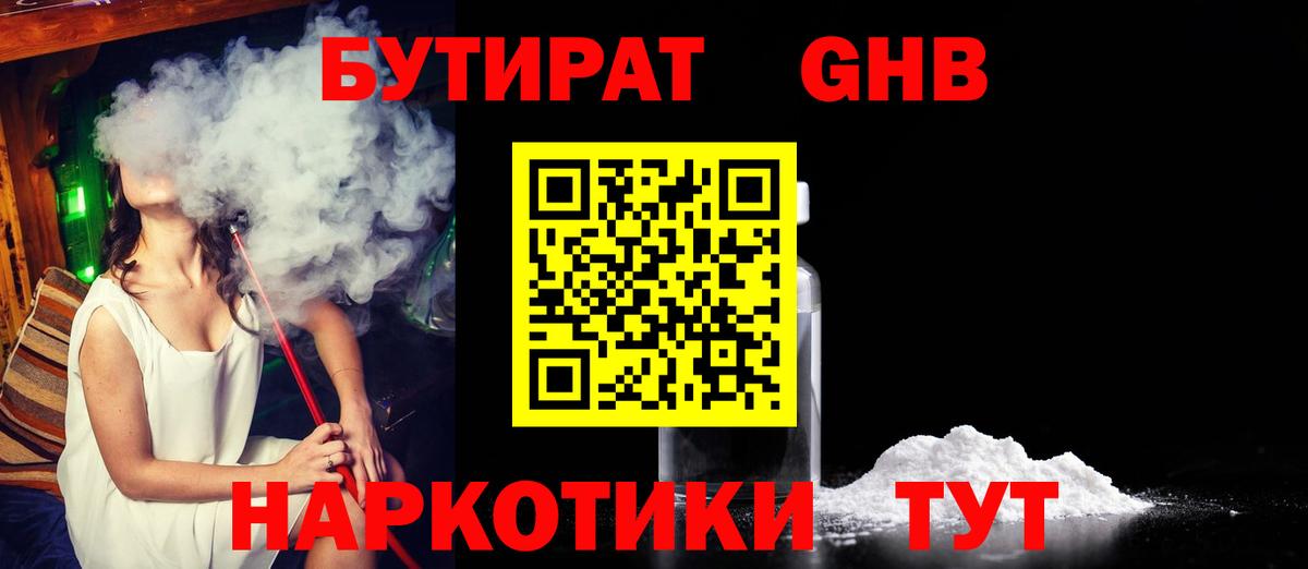 БУТИРАТ бутик Березники