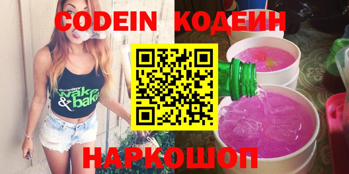 Кодеин напиток Lean (лин) Березники