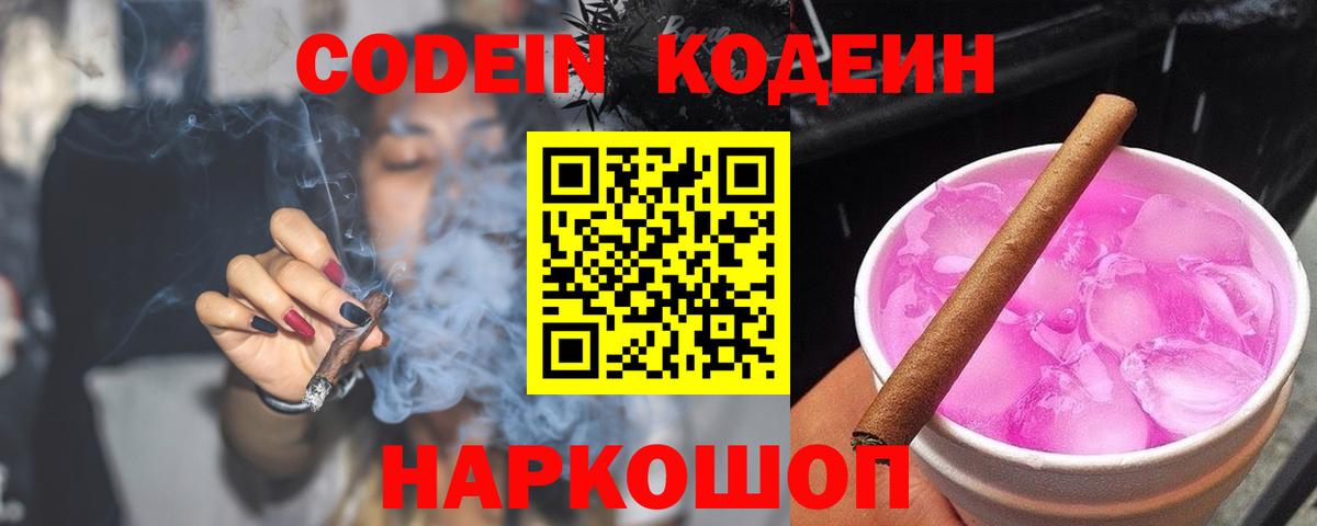 Codein Purple Drank  Codein Purple Drank  Березники  Вход с VPN 