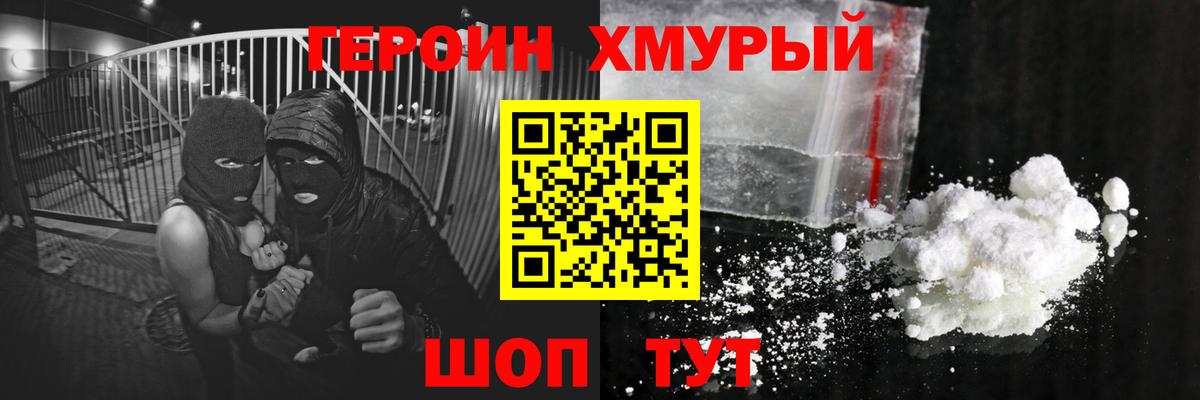 ГЕРОИН VHQ Березники