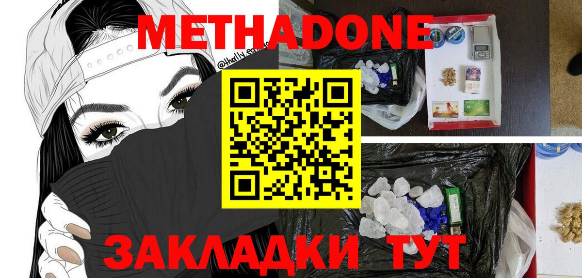Метадон мёд Березники