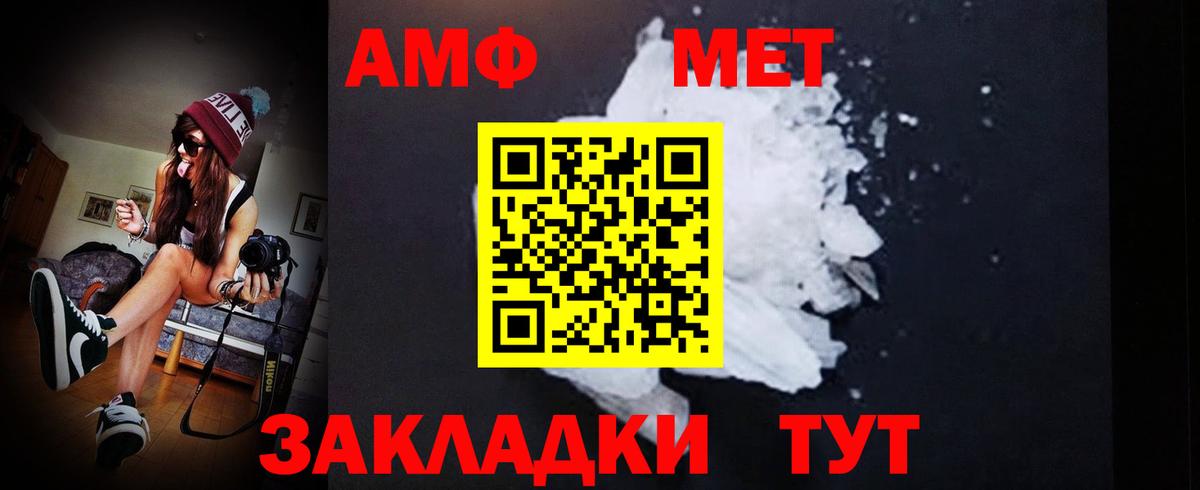 МЕТАМФЕТАМИН мет  Вход с VPN  Березники 